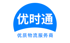 陇南到香港货运公司，陇南到台湾快递公司，陇南至澳门物流公司