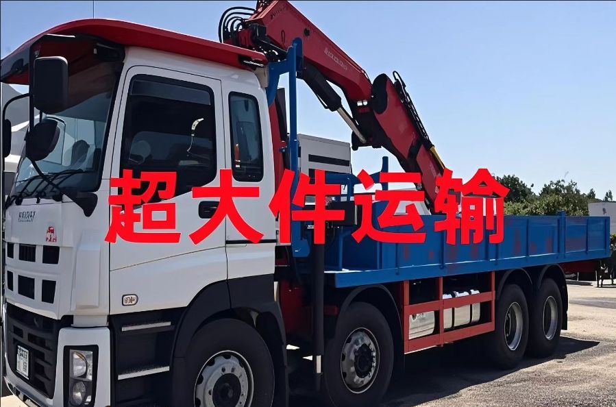 陇南超大件运输